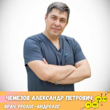 Чемезов Александр Петрович 